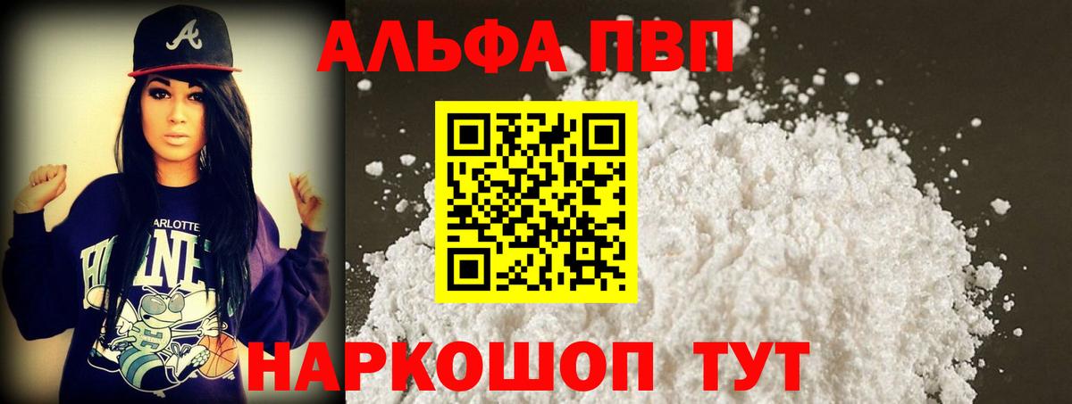 А ПВП VHQ  Вход с VPN  Сегежа  Alpha PVP кристаллы  A-PVP Соль 