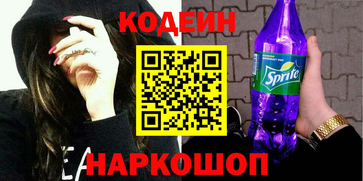 Codein Purple Drank Сегежа