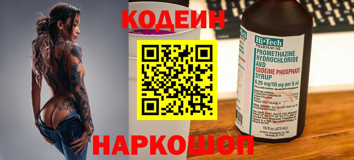Кодеиновый сироп Lean Purple Drank  Вход с VPN  Сегежа  Кодеин напиток Lean (лин) 