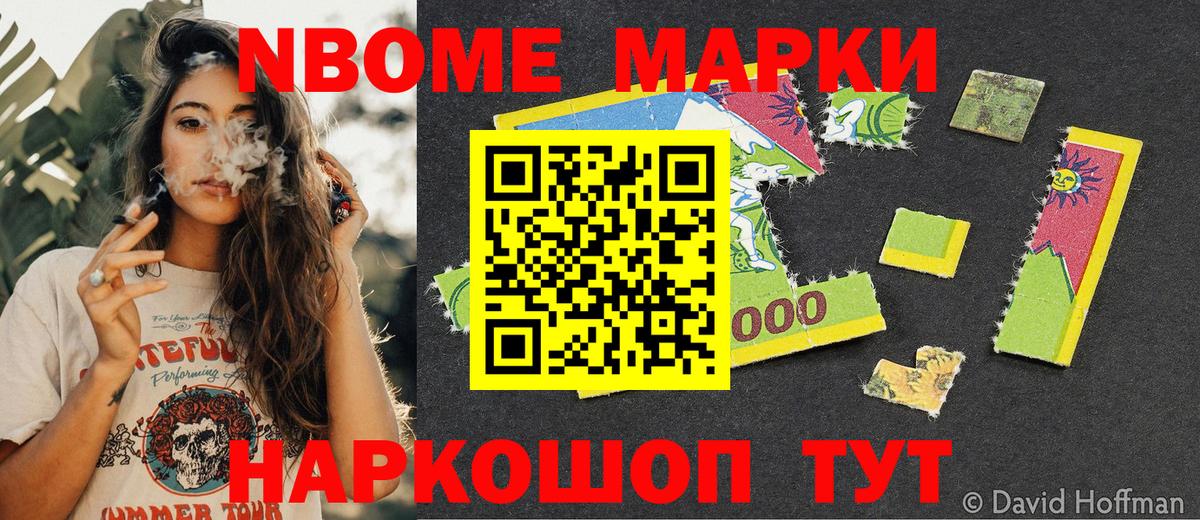 Марки N-bome 1500мкг Сегежа